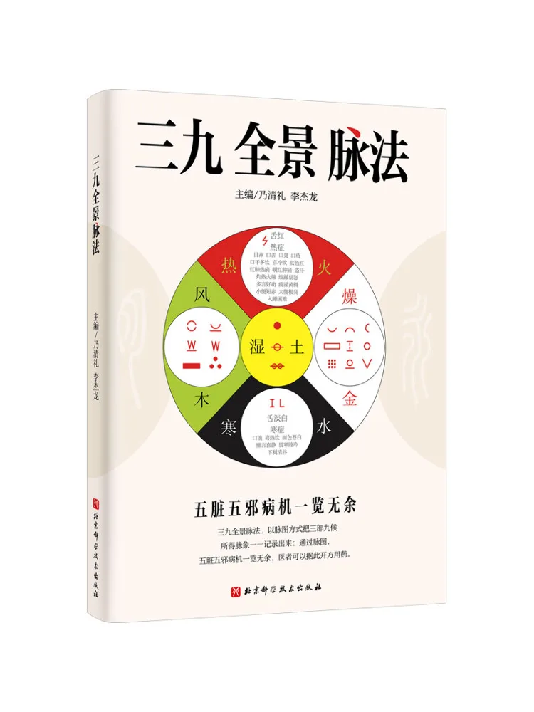 

Book-Winshare Sanjiu Panoramic Pulse Method