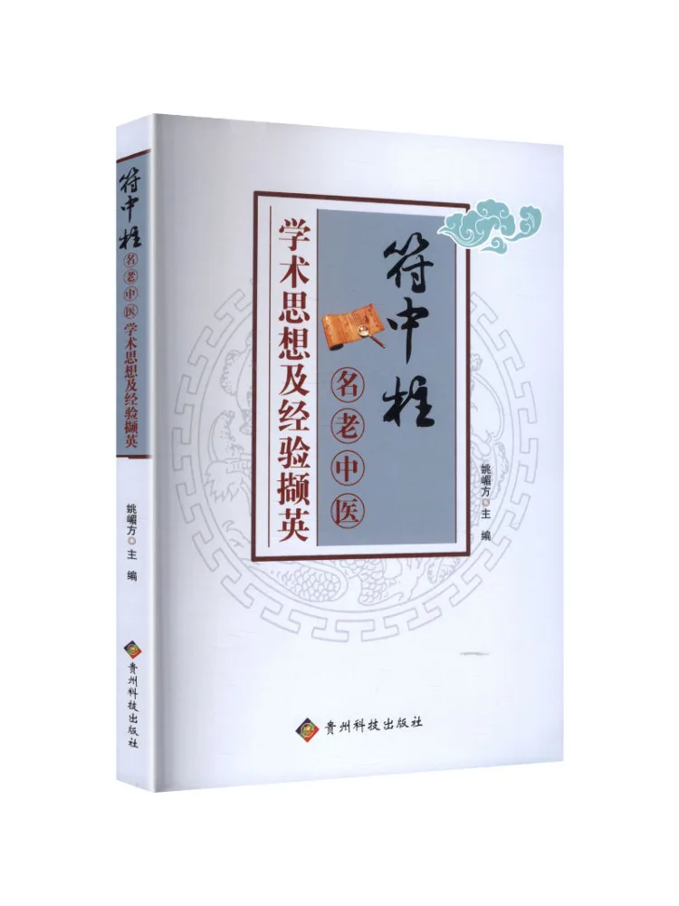Book-Winshare Essence Of Academic Thoughts and Clinical Experience Of Renowned Tcm Master Fu Zhongzhu
