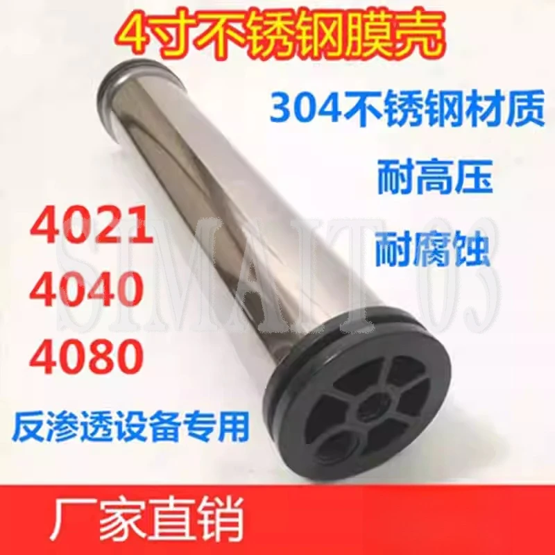 

Корпус для мембраны обратного осмоса 4040/2540/8040 из нержавеющей стали | Зажимной/фланцевый сосуд под давлением | Запасные части для систем обратного осмоса