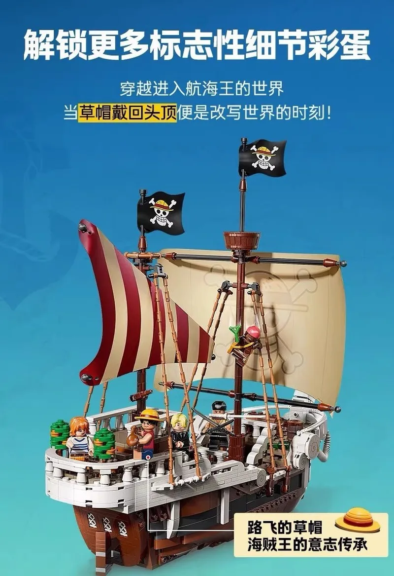 

Конструктор «Пиратский корабль Going Merry» (совместимый с One Piece), 1376 деталей, коллекционная игрушка, подарок для фанатов аниме, детей и взрослых, 75639