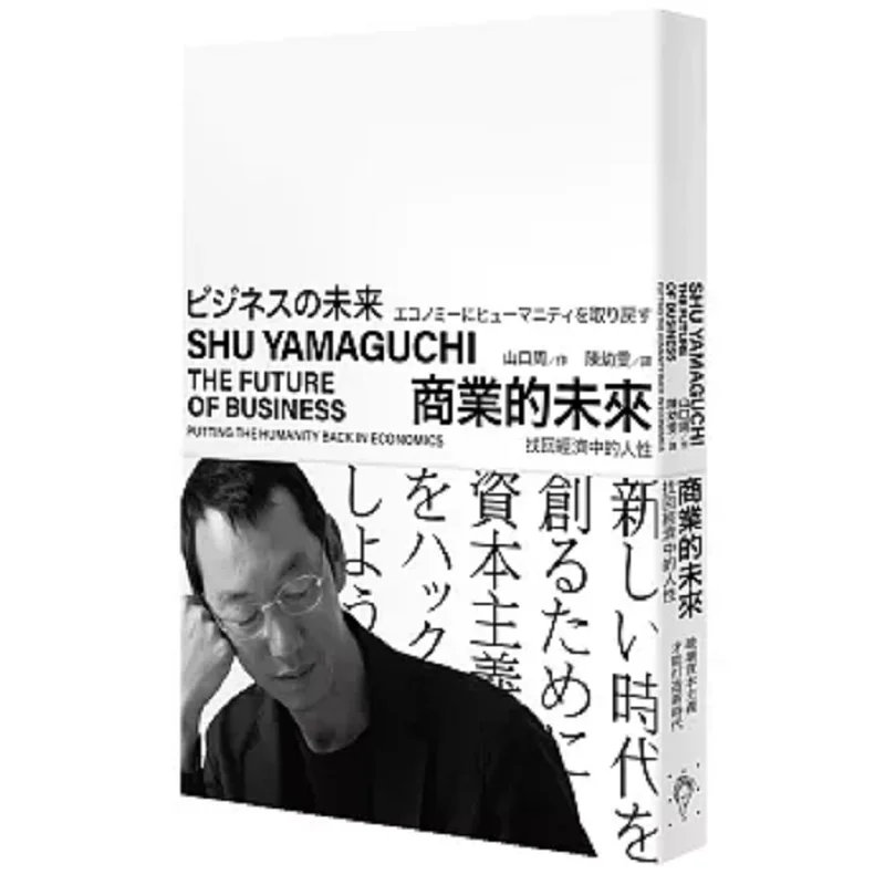 Le futur de l'entreprise : redécouvrir l'humanité dans l'économie - Yamaguchi Shu - Pedestrian - 9786269518678 - Livre