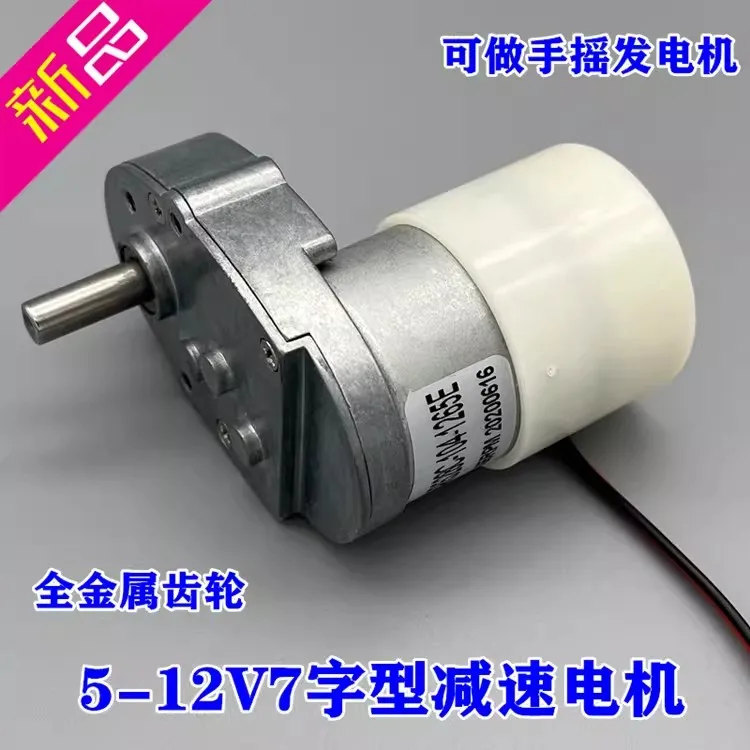 Micro 7-shaped DC reduction motor 5-12V all metal gear reduction motor can be used as a hand cranked generator