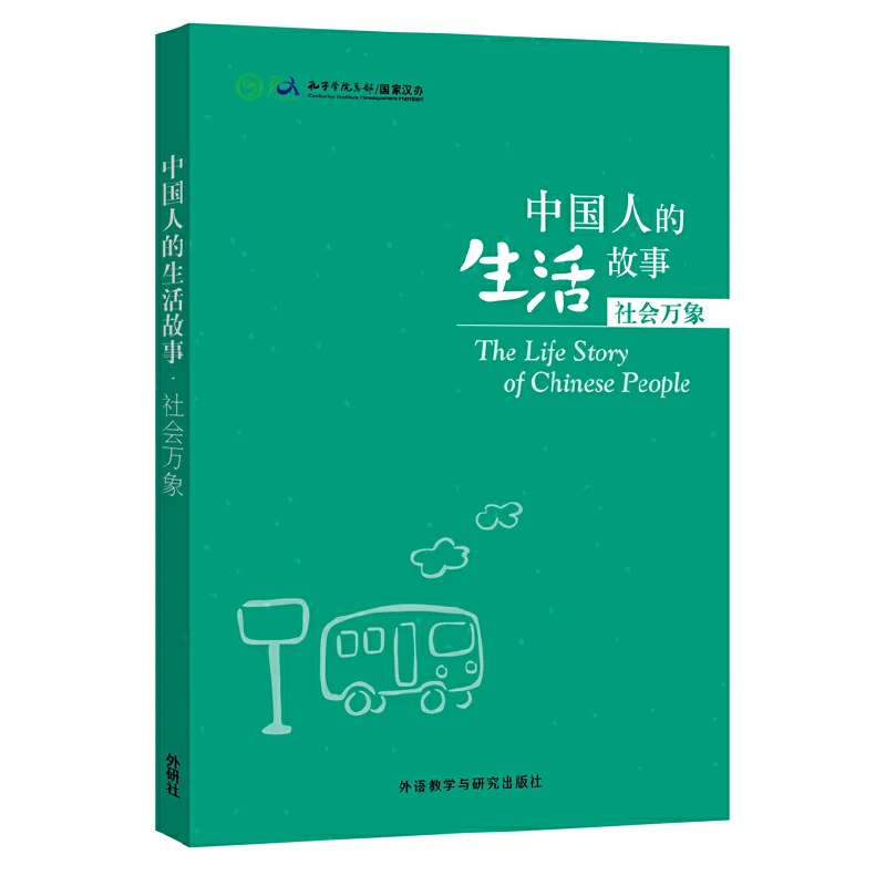 Stories of Chinese People's Lives (Volume 1): Scenes in Society