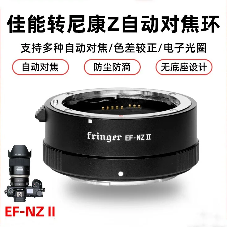 

Tiangong Fringer EF-NZ second generation lens to micro single AF adapter ring ZFC X-S20 medium frame size