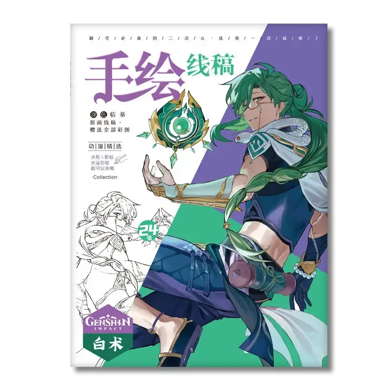 

Genshin Impact Baizhu coloring Book Hand drawn line drawing anime Copying A4 Art Materials paint drawing book