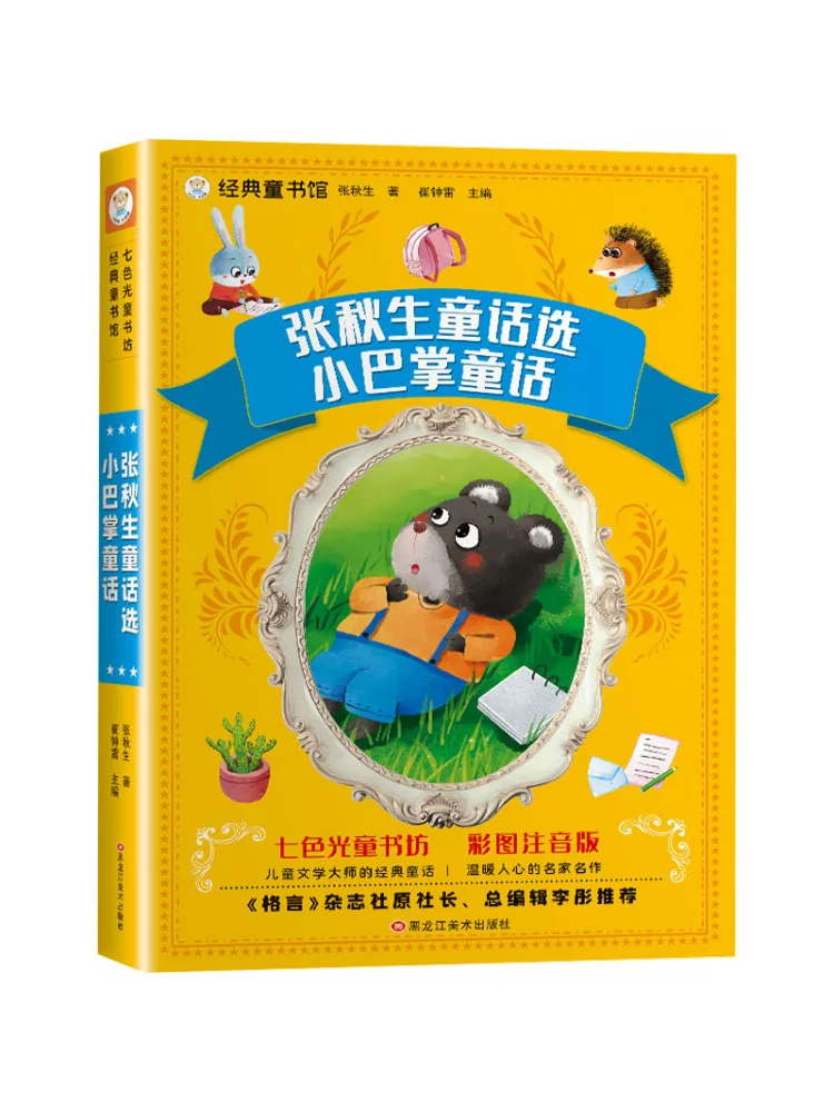 

Book-Winshare Selected Fairy Tales By Zhang Qiusheng