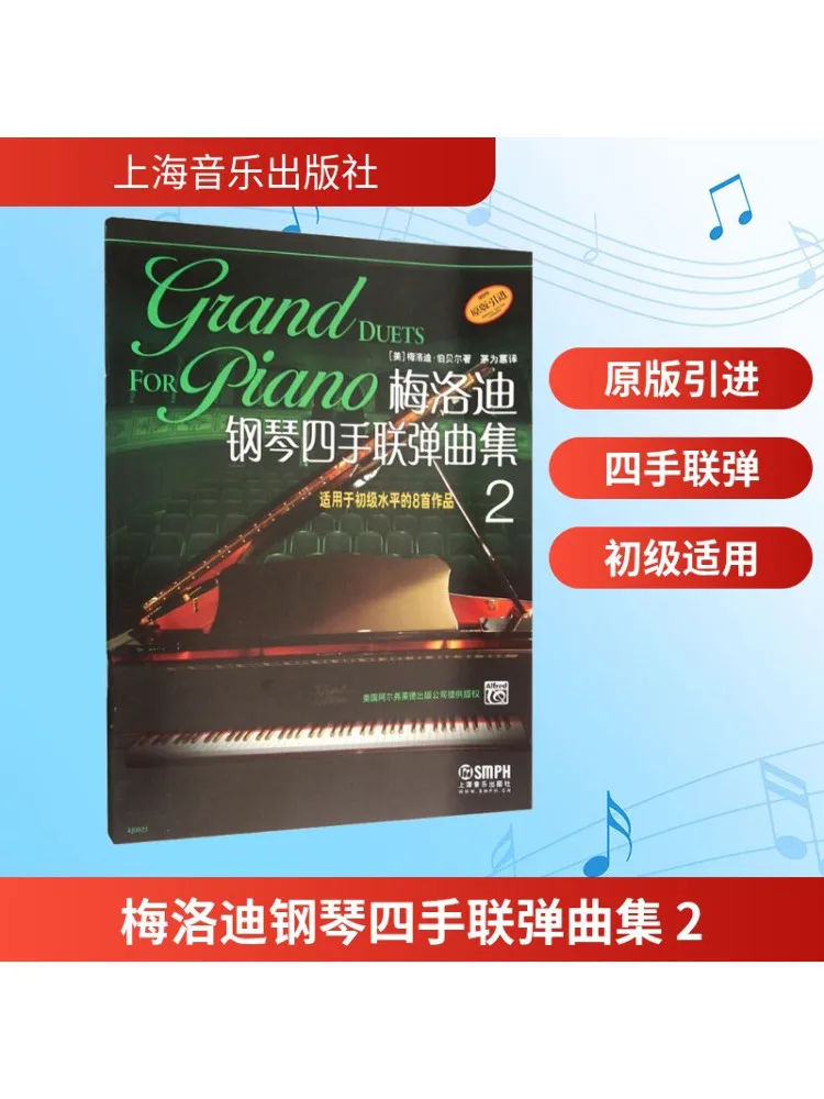

Book-Winshare Melody Piano Коллекция дуэтов с четырьмя руками, подходит для начинающих, уровень, 8 шт. 2