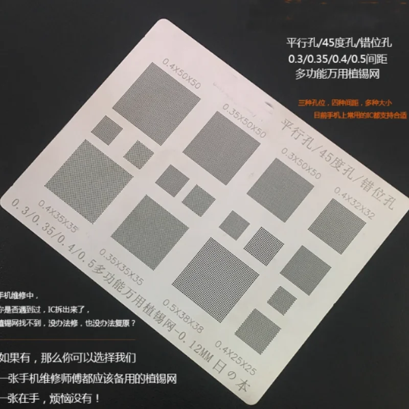A multi-functional universal tin-implanted mesh for mobile phones Thickness 0.12mm