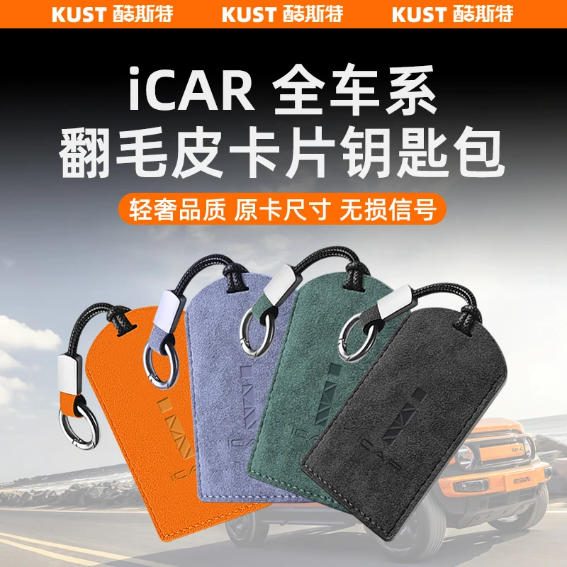 

Замшевый чехол-брелок для Chery ICAR 03/03T/V23 — защитная пленка для карт премиум-класса с защитой от царапин и брелком