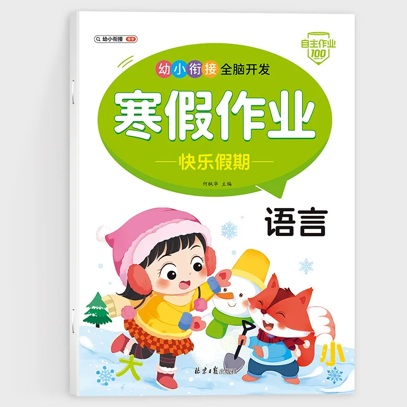 الانتقال من رياض الأطفال إلى المدرسة الابتدائية، الواجبات المنزلية الشتوية، بينيين، اللغة، الرياضيات، ممارسة الكتاب اليومي #6