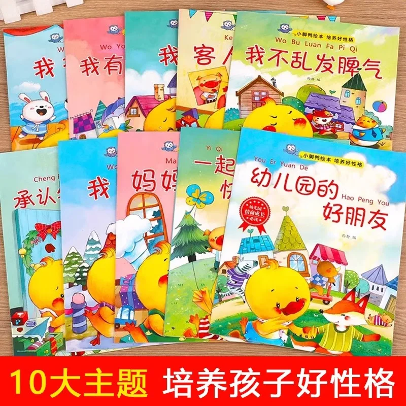 Bilderbücher der Little Duck-Serie, Baby-Märchenbücher für Kinder im Alter von 0 bis 3 bis 6 Jahren, die einen guten Charakter im Kindergarten kultivieren