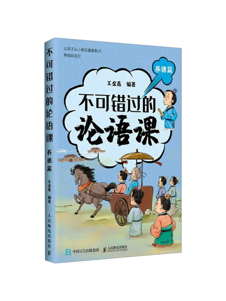 

Книга-Winshare, необходимо читать уроку при аналитах Конфуций. Глава о культивировании добродетельстве.