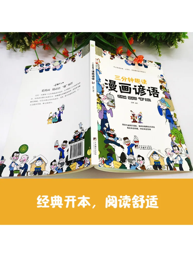 Book-Winshare Three Minute Fun Reading Comic Proverbs