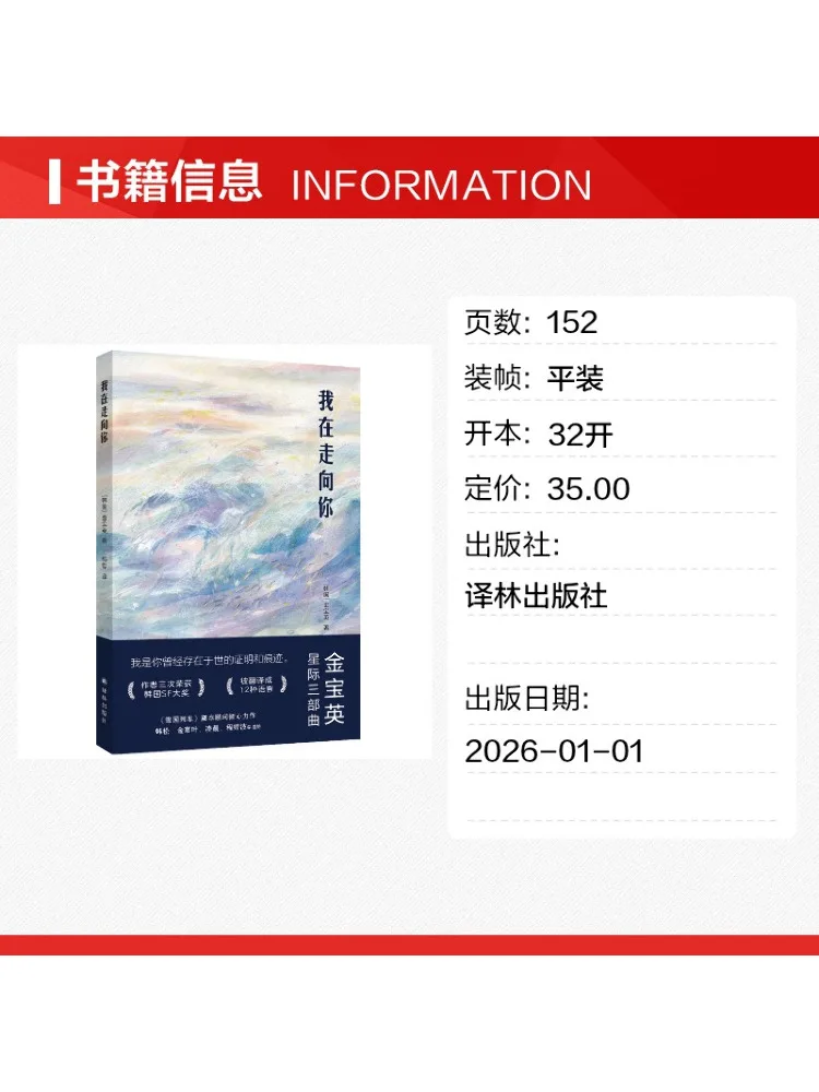 Book-Winshare Kim Bong Yeong's Interstellar Trilogy I'm Coming To You