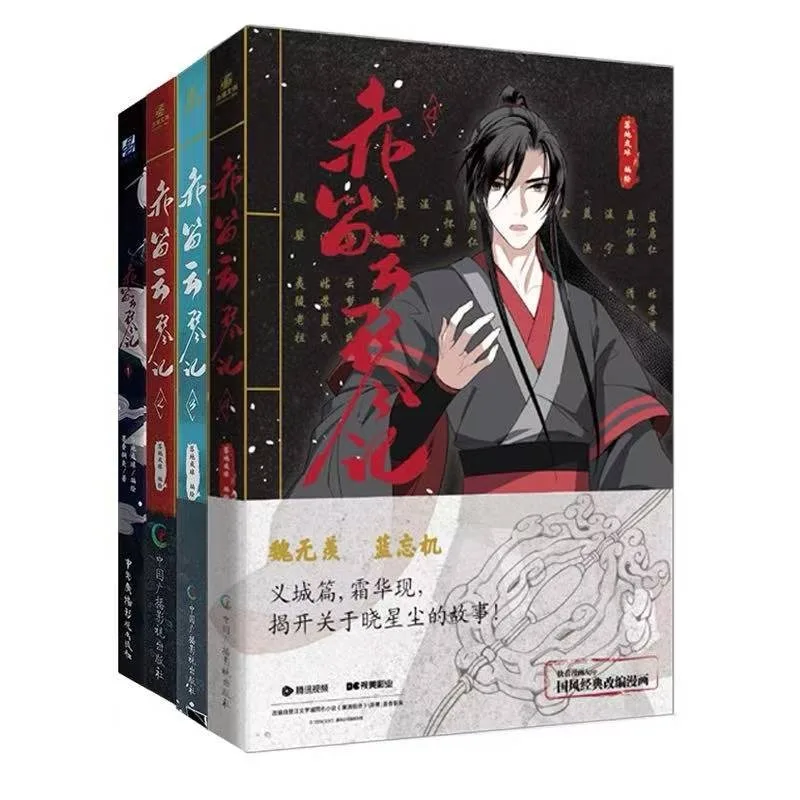

Volume1-4 Chi Di Yun Qin Ji Comic Books - The Untamed MDZS Official Art Collection Lan Wangji & Wei Wuxian Special Edition