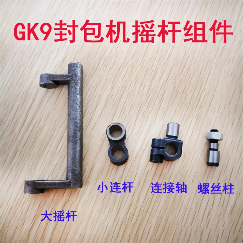 Gk9 Flying Man Hand-Held Packer Bag-Sewing Machine Sealing Machine Needle Rod Rocker Assembly Swing Link Connecting Rod Scr