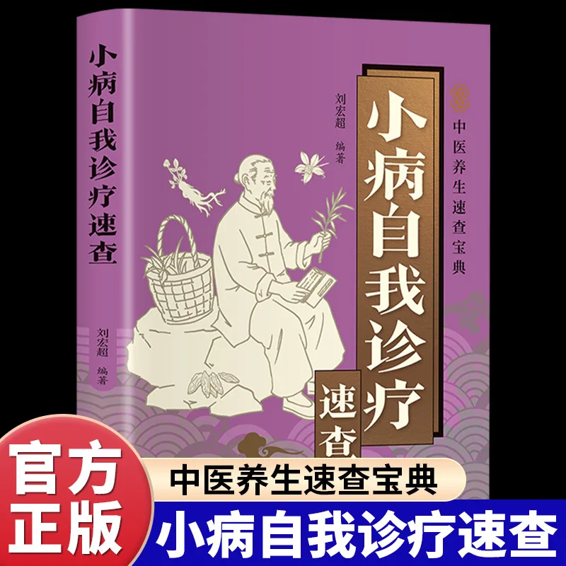 

Быстрая самодиагностика и лечение небольших иллюзий, самодиагностика различных клинических заболеваний