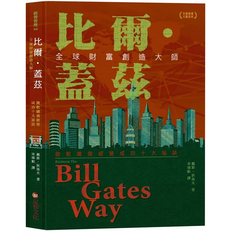 Bill Gates  The Top Ten Secrets To Microsoft Presidents Business Success Des Dilof City Press 9789578393769 Book