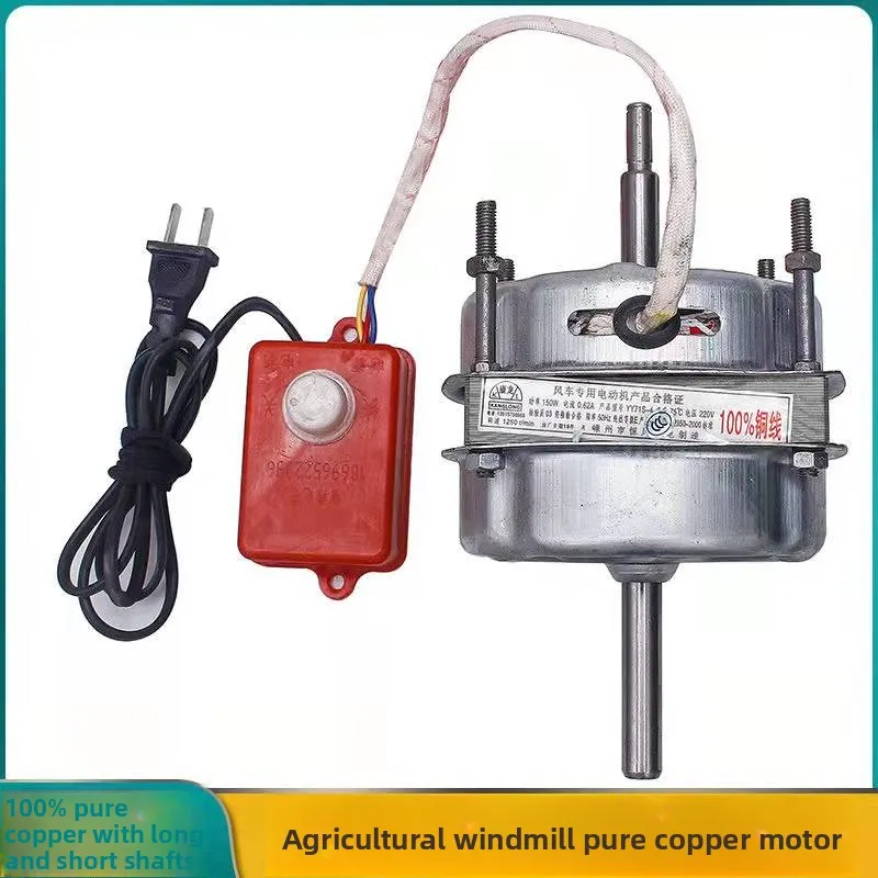 Agricultural electric windmill accessories wind separator matching switch capacitor lift machine special copper core tile motor
