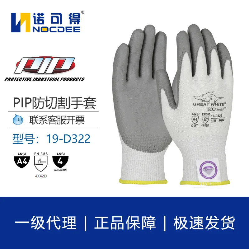 

PIP19-D322 Universal Diamond Fiber PU Coating Labor Gloves Wear-Resistant Anti-Cutting Construction Site Glass Cutting