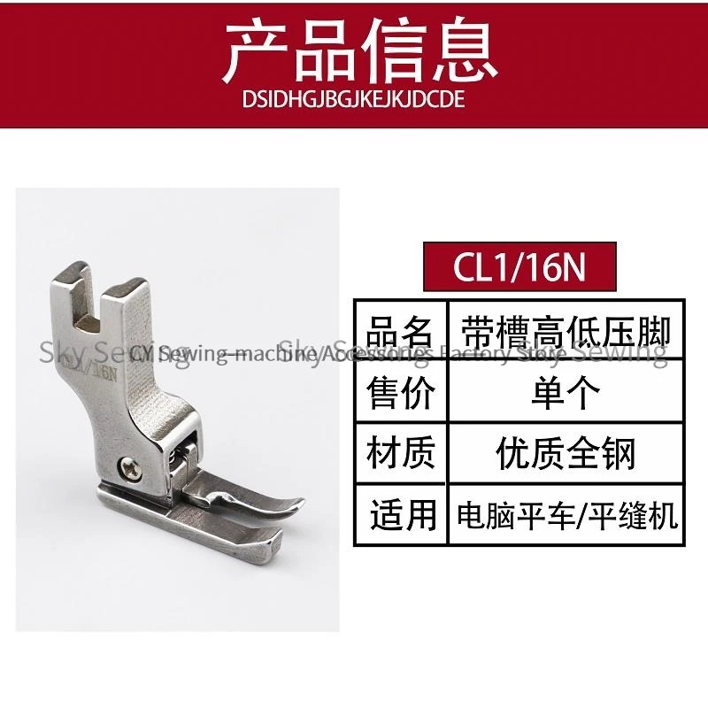 CL1/16 Pressure Foot High And Low Pressure Foot With Groove 0.2 Pressure Line Stop High And Low Pressure Foot With Groove