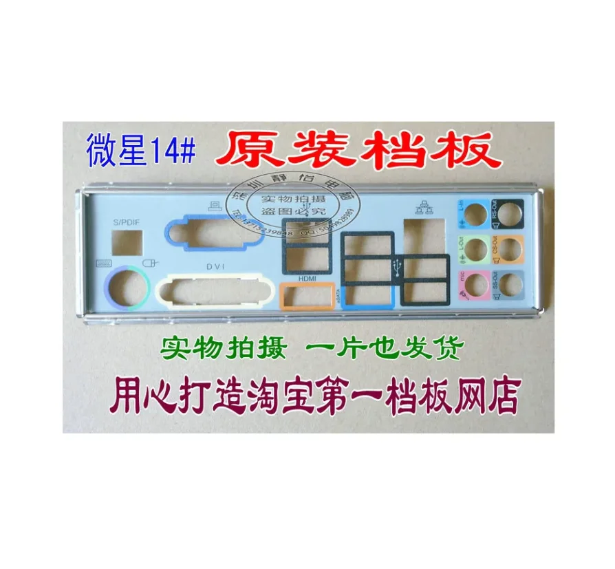 

Защитная задняя панель IO I/O, задняя панель, задняя панель, держатель для MSI 880GM-E43