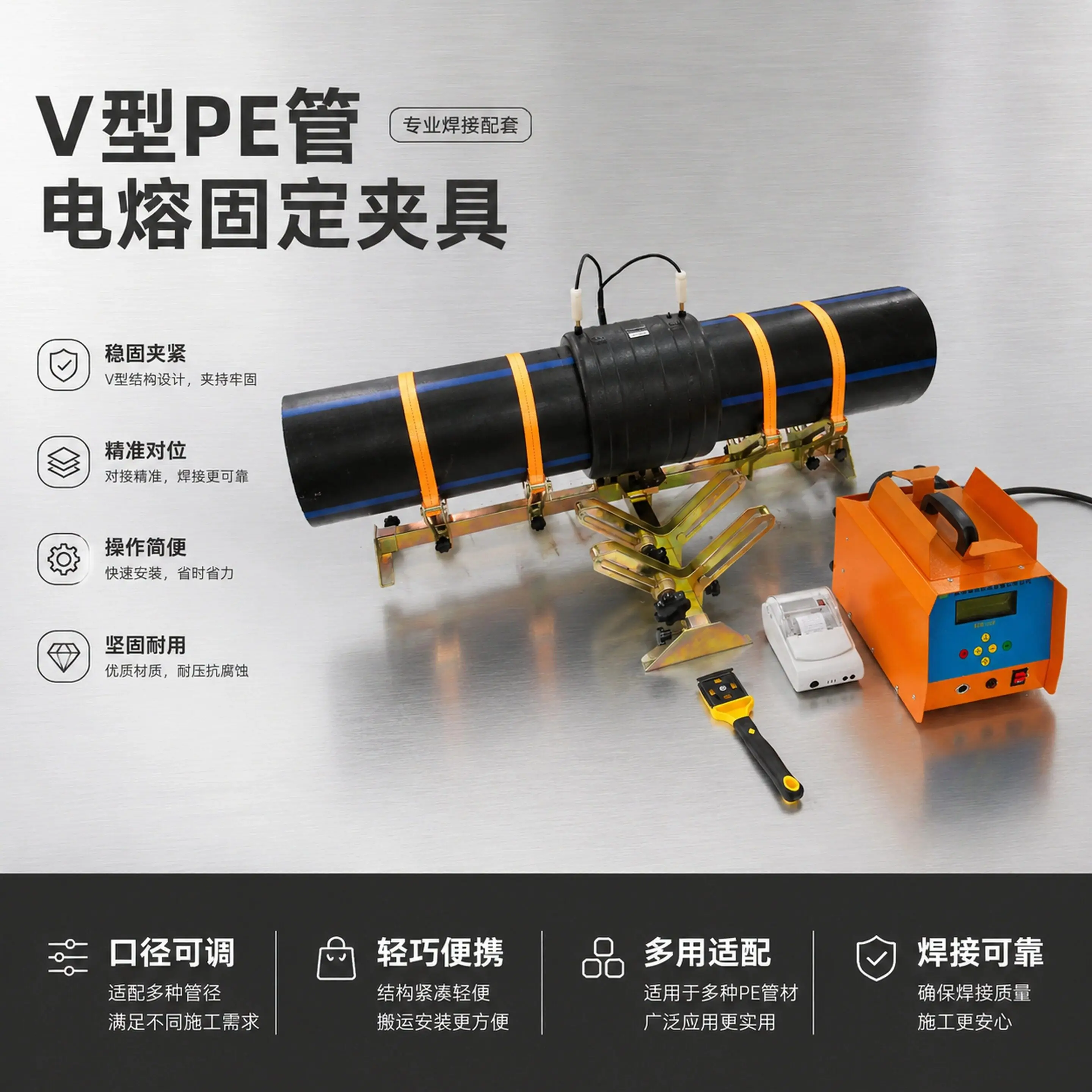 Electrofusion V-shaped lightweight portable clamp fixing plastic pipe fittings welded pipe clamp and centering concentrator