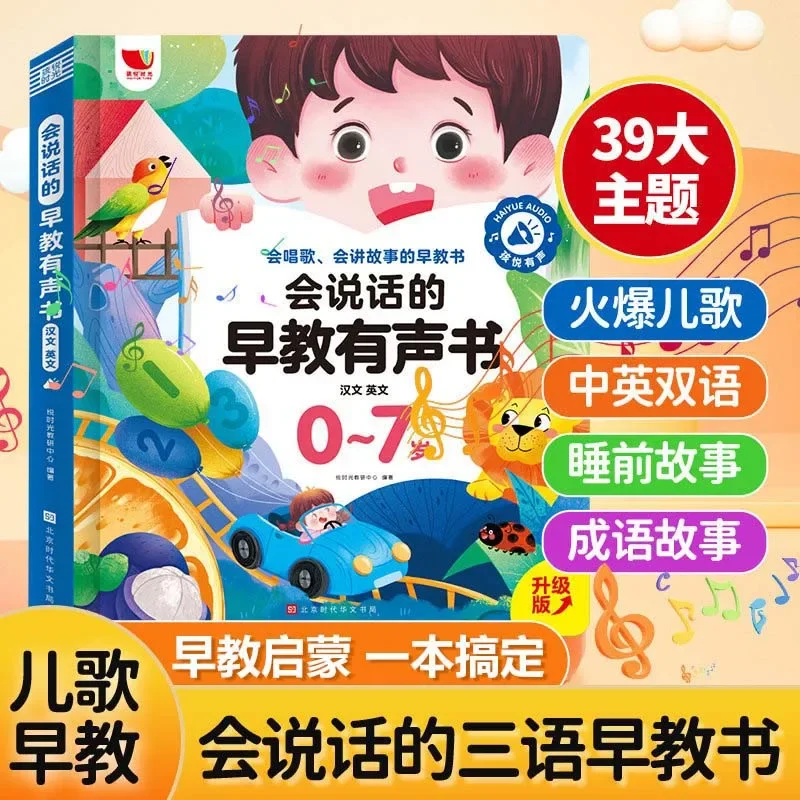 Finger Operated Interactive Touch Read Sound Book for Toddlers, Chinese Literacy Learning, Kids Early Education Intelligence