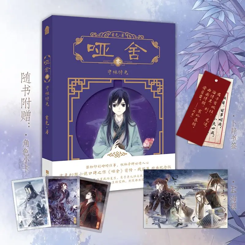 

The Silent Hut: ожидание кролика от Sticking One's Head в земле. Автор: Сюань Си. Книга фэнтезийного романа.