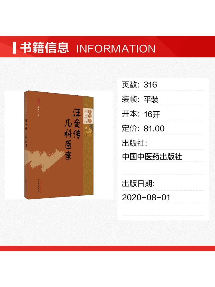 Book-Winshare Wang Shouchuan's Pediatric Medical Case Records