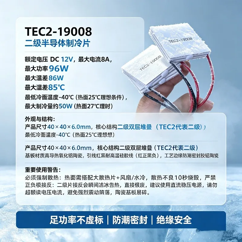 Refrigeration Sheet 1pcs Industrial-grade Double-layer TEC2 -19008 12V8A Large Temperature Difference Semiconductor 40*40MM