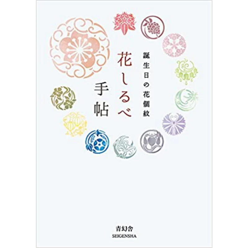 Hanashirube Techo Flower Pattern Planning Office Seigensha 9784861526398 Book
