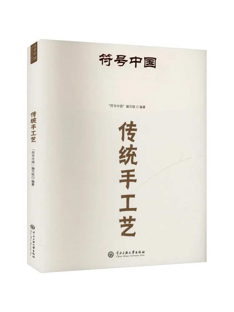 

Book-Winshare Symbol Of China Traditional Handicrafts