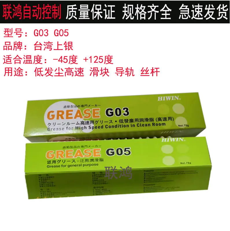 G01 G02 G03 G04 G05 G06 Rail Slider Clean Room Grease 1PCS