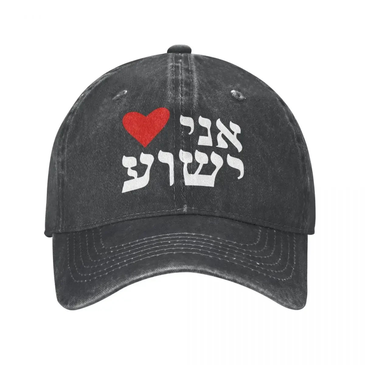 Vintage Jeans I Heart  Hebrew Ani Heart Yeshua anic Baseball Cap Dad Spring Autumn Snapback Cowboy Hats Casquette