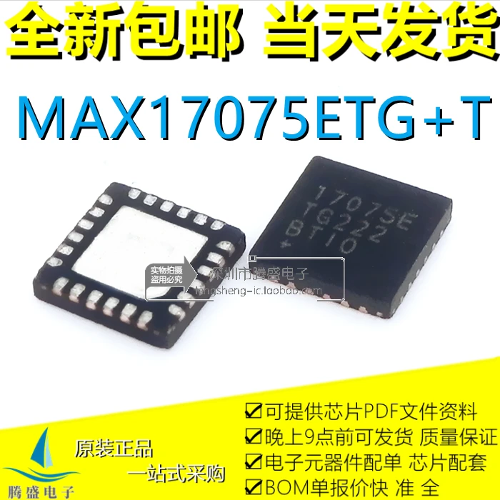 

MAX17075ETG + T MAX17075E MAX17073E QFN24.