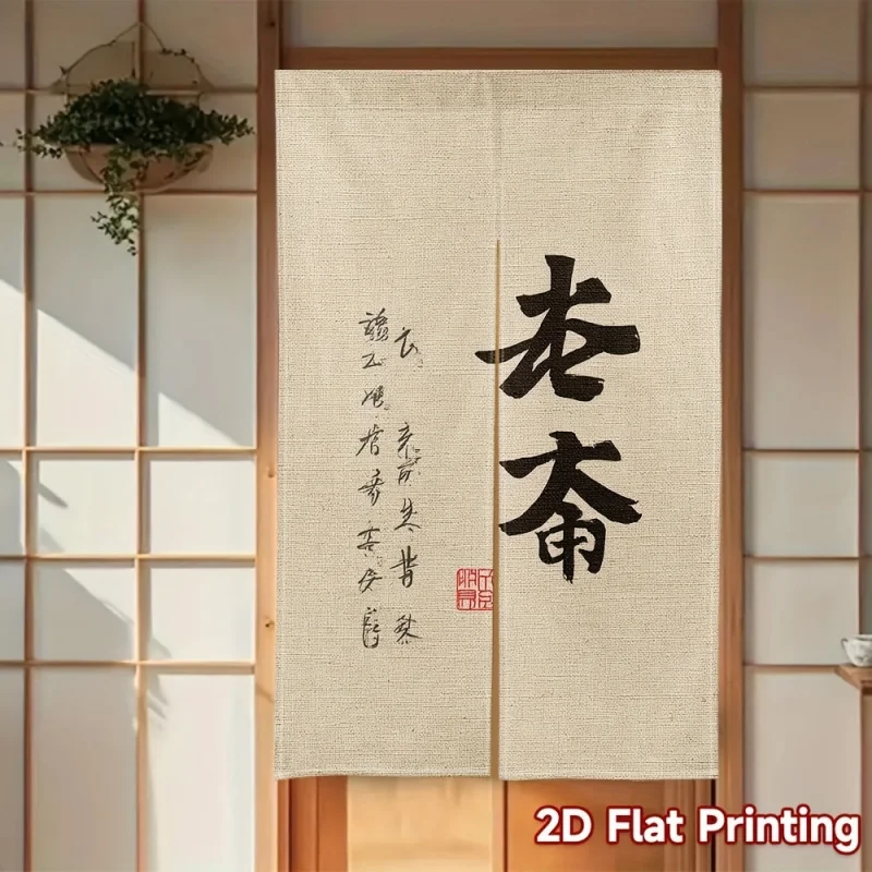 VIKAMA Japanese Calligraphy Noren Curtain, Linen Style Zen Doorway Tapestry For Tea Room, Bedroom & Living Room Decor