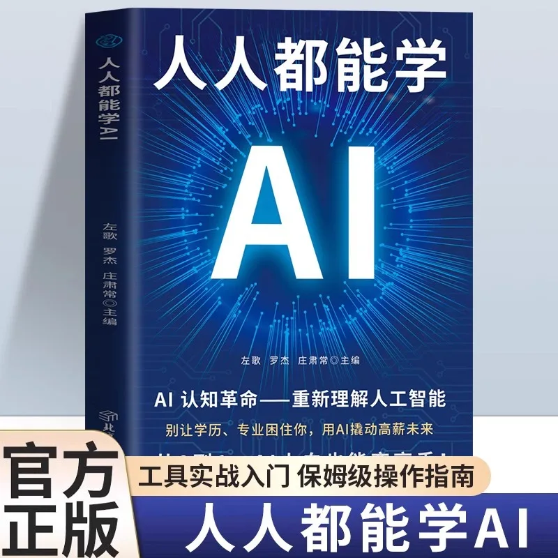 

Everyone Can Learn AI Books, Cognitive Revolution, Re Understanding of Artificial Intelligence, and Practical Tools