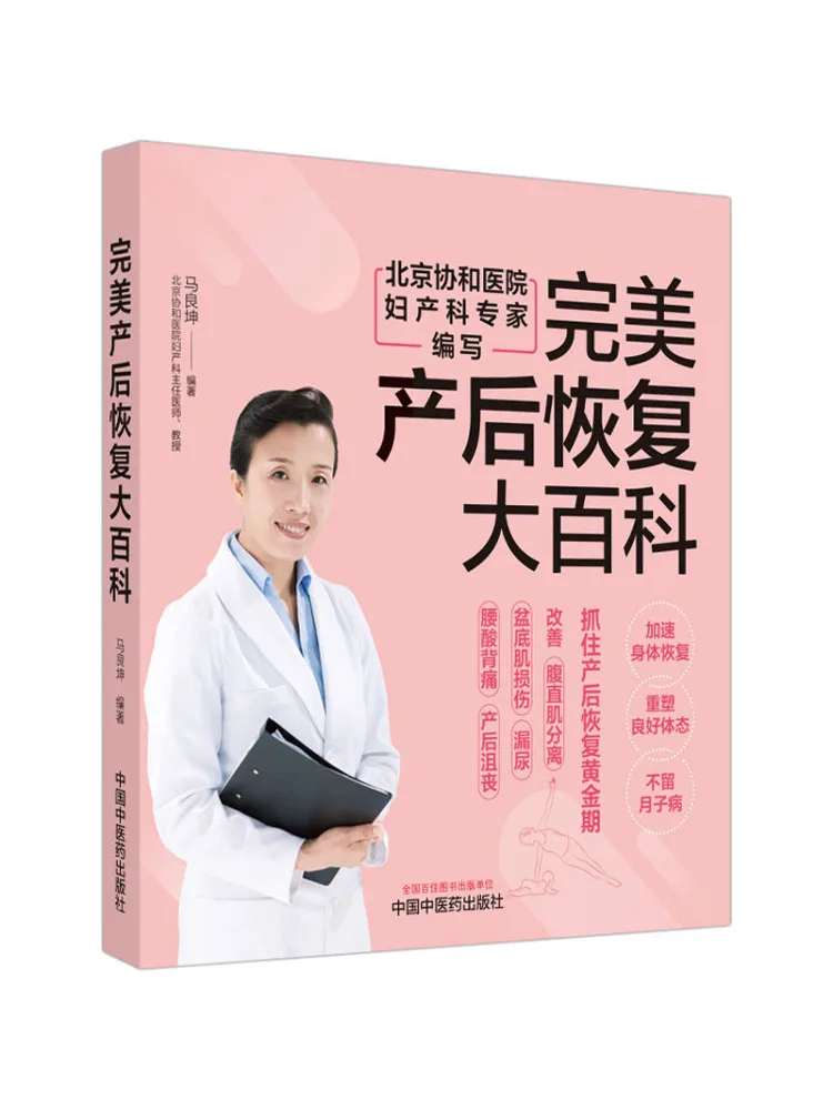 

Book-Winshare The Perfect Postpartum Recovery Encyclopedia