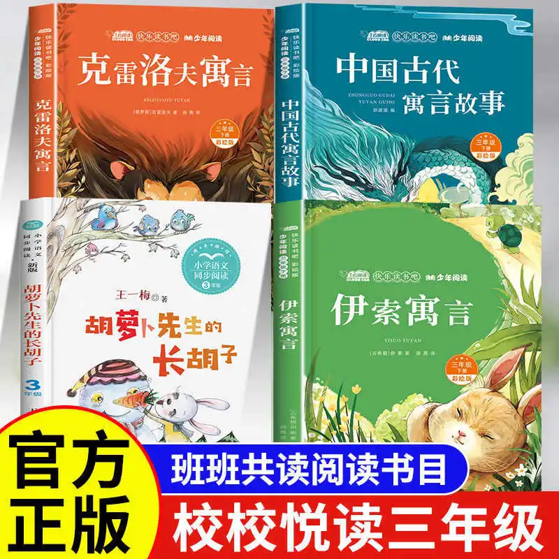 2025 School Joyful Reading, Third Grade Second Book Extracurricular Books, Aesop's Fables, Ancient Chinese Fables