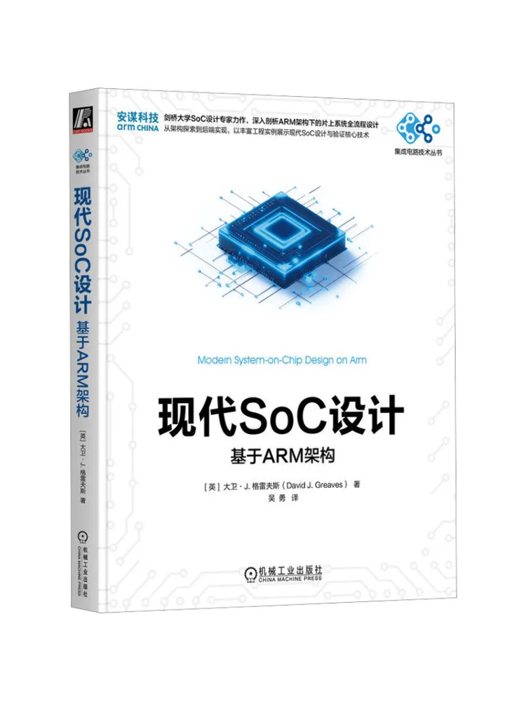 

Book-Winshare Modern Soc Design Based on Arm Architecture