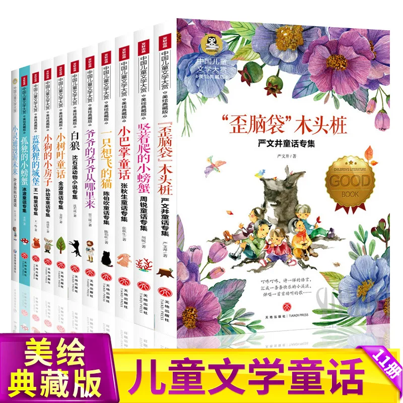 China Children's Literature Awards, Beautiful Painting Collection Edition, Lonely Little Crab, Little Dog's Small House