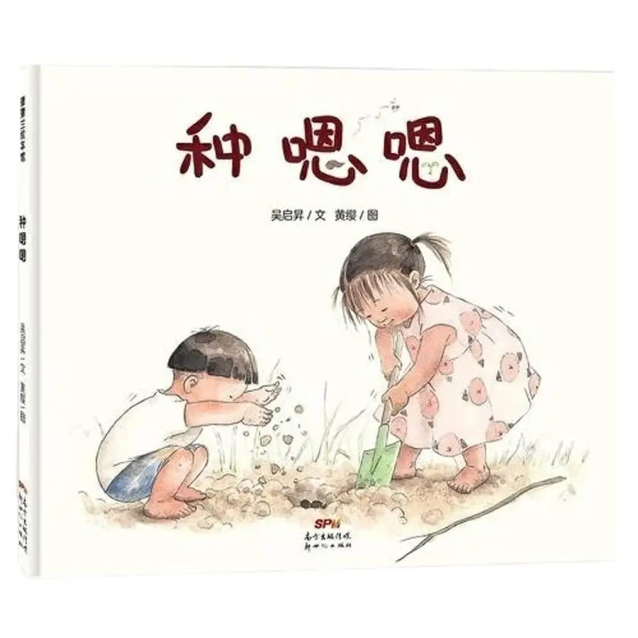 

Planting Plop-Ploppy: A Fun Nature & Bodily Functions Book for Kids