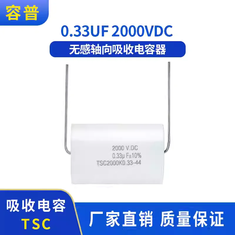 Non inductive original absorption capacitor 2000V0.3UF IGBT absorption capacitor with non-polar resistive capacitance