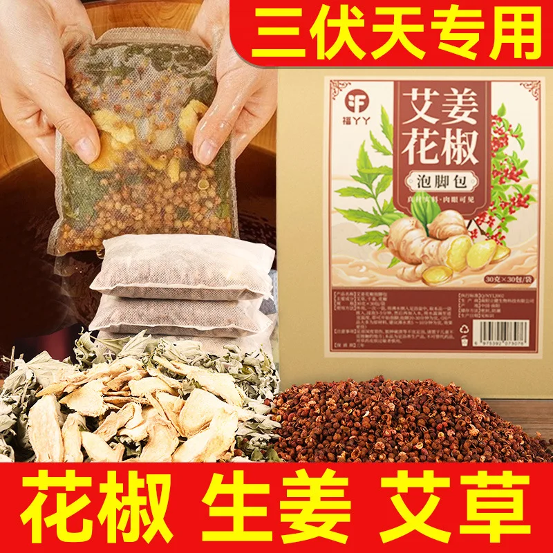 Sichuan pepper and ginger foot-soaking pack, no powder; artemisia and old ginger herbal foot bath—home‑use Sanfu‑day foot‑soakin