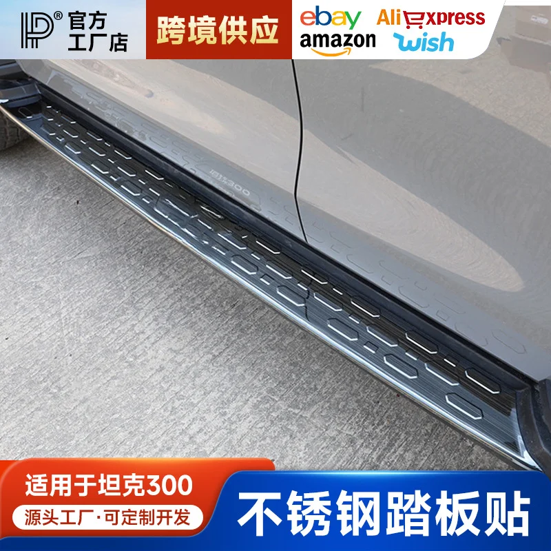 Tank 300 Pedal Cover Stainless Steel Decorative Sticker Modification Piece Welcome Threshold Strip Off Road For Weipai Wey