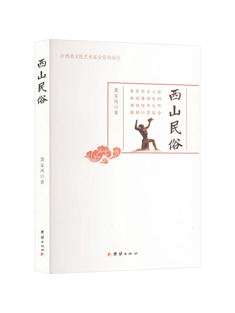 Book-Winshare West Mountain Folk Customs