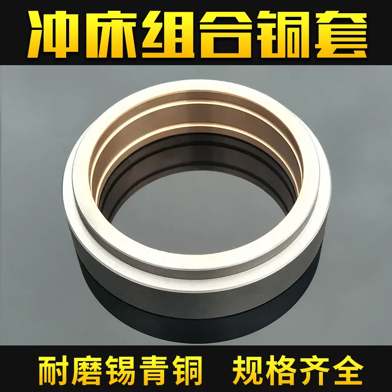 J23-16 ton 25 ton punch accessories flywheel combination set copper jacket wear-resistant tin bronze compression copper bushing
