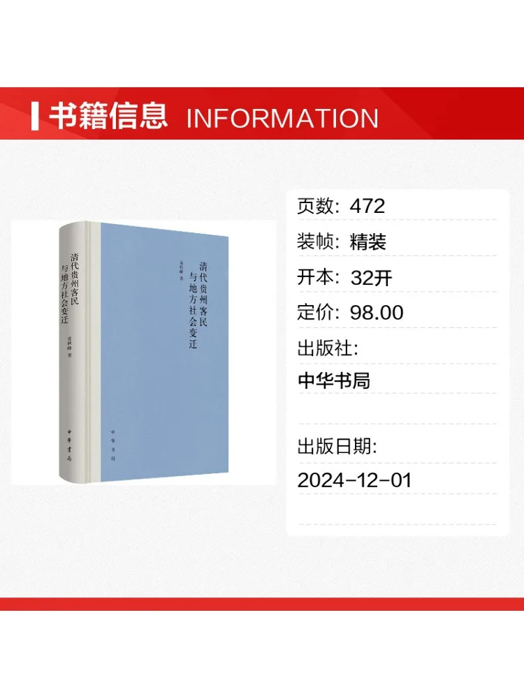 Book-Winshare The Guizhou Guest Farmers in the Qing Dynasty and Changes in Local Society