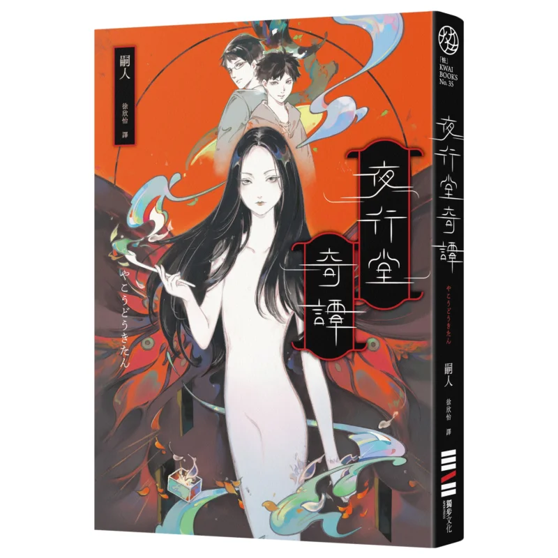 The Strange Tales Of The Night Walk Hall Successor Dubu Culture 9786267415702 Book